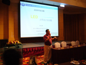 演講內容：LED照明燈具二次光學設計與環光應用新計術