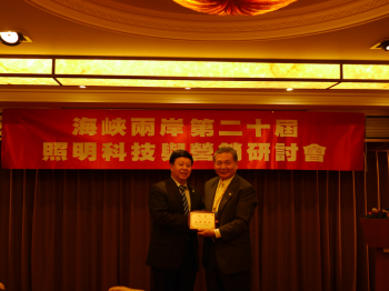 頒發人：中國照明學會劉世平副理事長(左)