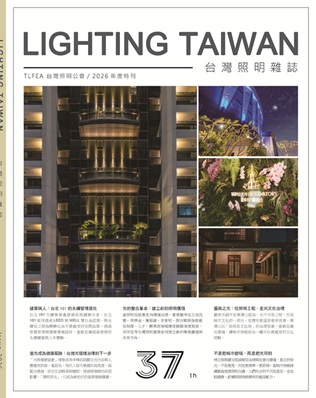 2026照明雜誌年刊
