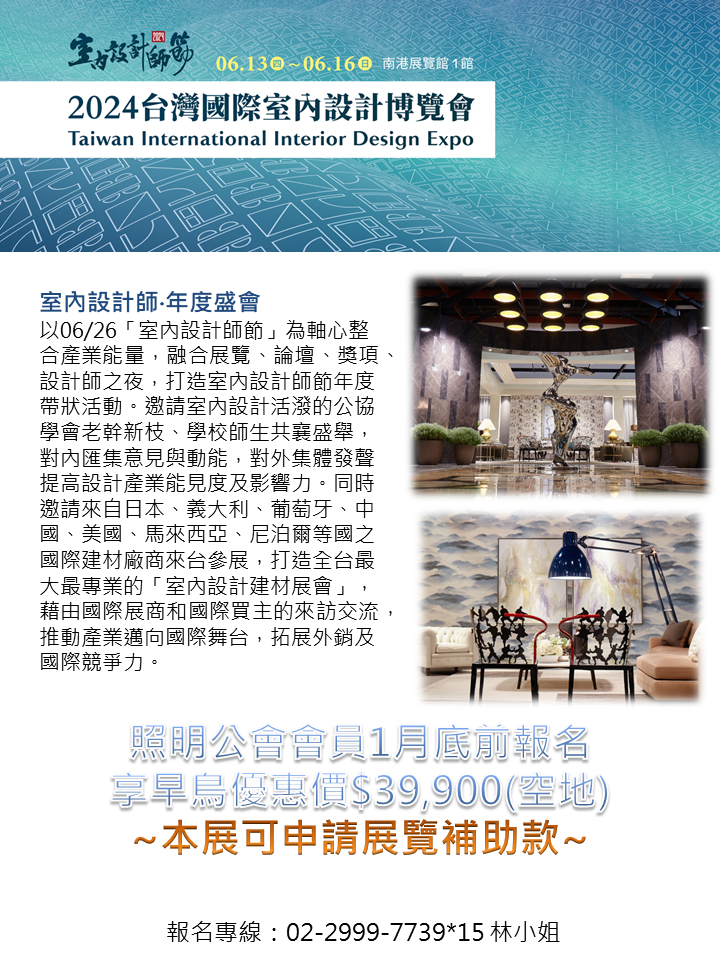 台灣區照明燈具輸出業同業公會